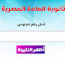 نتيجة الثانوية العامة المصرية 2020