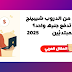 كيف تربح من الدروب شيبينج دون أن تدفع جنيه واحد؟ دليل المبتدئين 2025